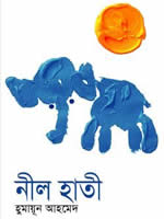 নীল হাতী