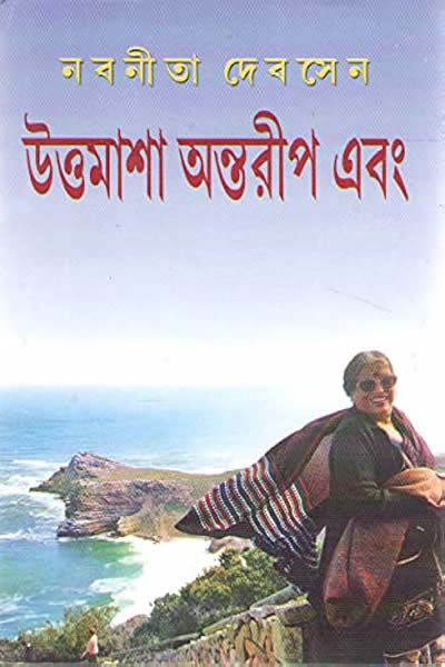 উত্তমাশা অন্তরীপ এবং