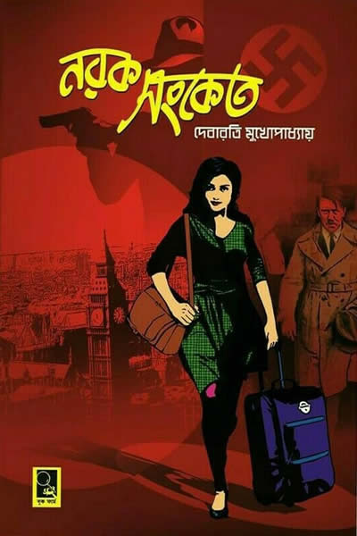 নরক সংকেত