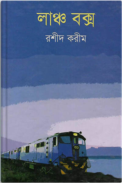 লাঞ্চ বক্স