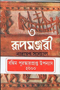 রূপমঞ্জরী – ৩য় খণ্ড