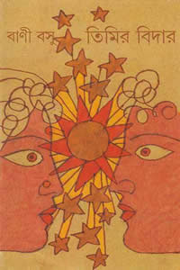 তিমির বিদার