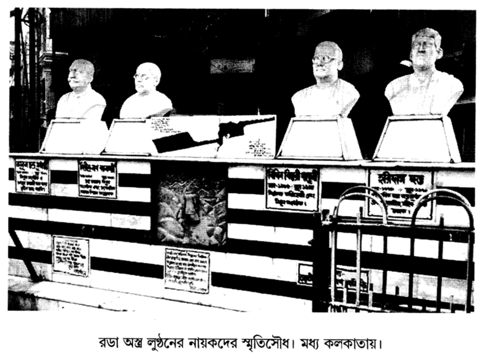 রডা অস্ত্র লুণ্ঠনের নায়কদের স্মৃতিসৌধ। মধ্য কলকাতায়।