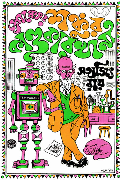 প্রোফেসর শঙ্কুর কাণ্ডকারখানা