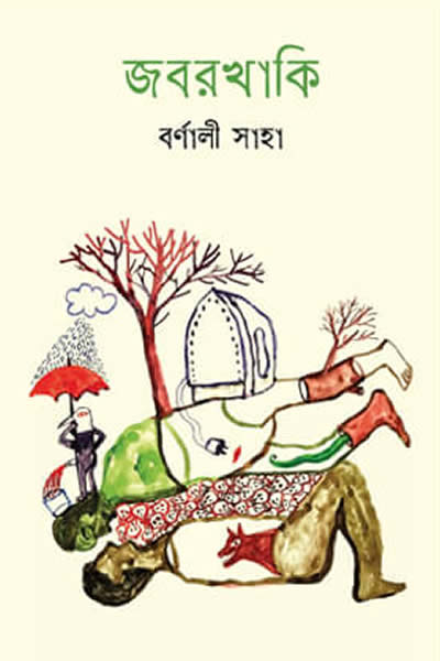 জবরখাকি