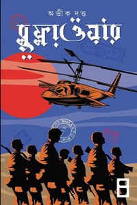 ব্লু ফ্লাওয়ার ৪