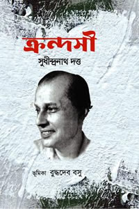 ক্রন্দসী