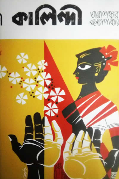 কালিন্দী