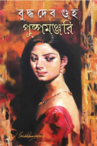 পুষ্পমঞ্জরি