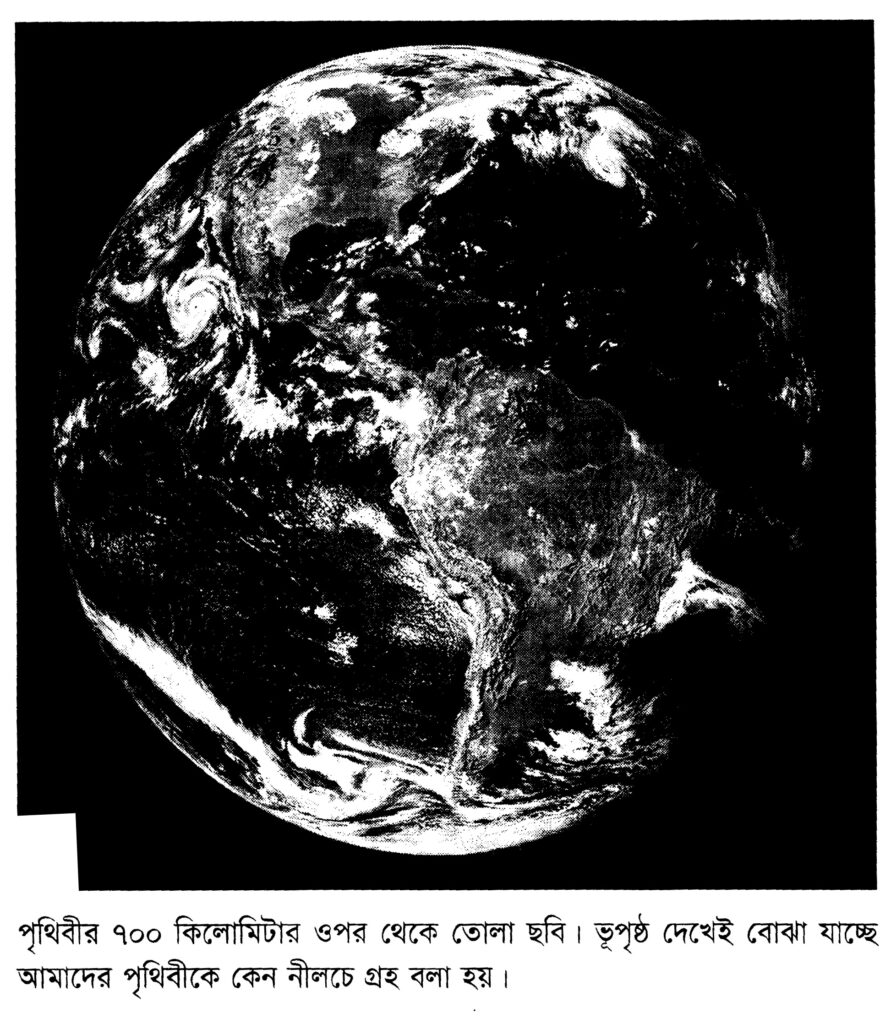 পৃথিবীর ৭০০ কিলোমিটার ওপর থেকে তোলা ছবি। ভূপৃষ্ঠ দেখেই বোঝা যাচ্ছে আমাদের পৃথিবীকে কেন নীলচে গ্রহ বলা হয়।