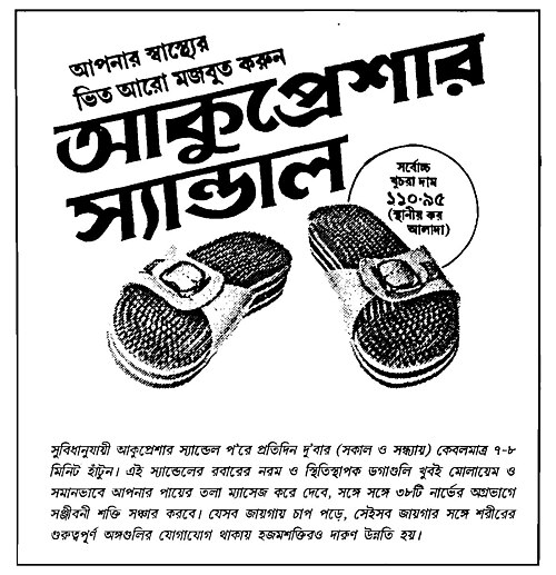 স্যান্ডাল