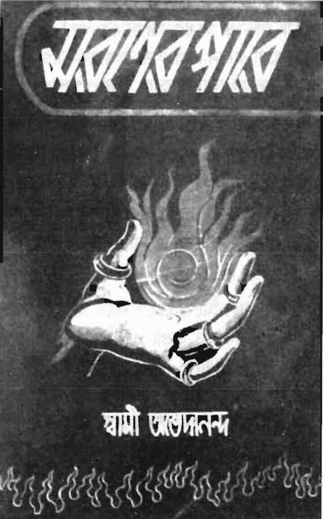 মরণের পরে