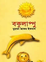 বকুলাপ্পু