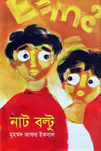 নাট বল্টু