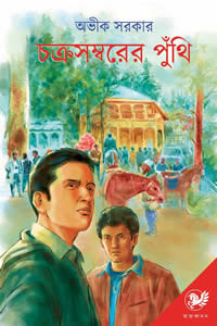 চক্রসম্বরের পুঁথি