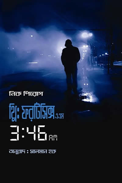 থ্রি: ফরটিসিক্স এএম