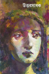 উত্তরসাধক