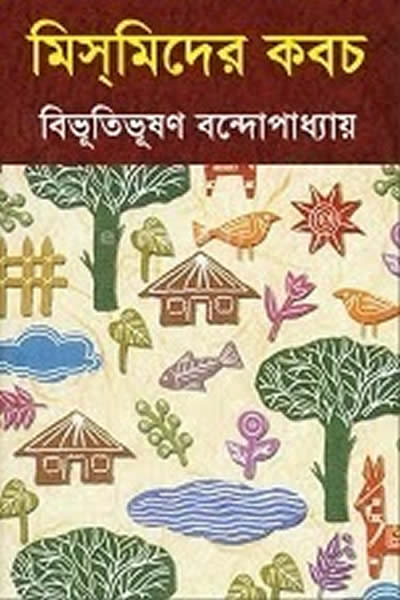 মিসমিদের কবচ