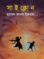 সাইক্লোন