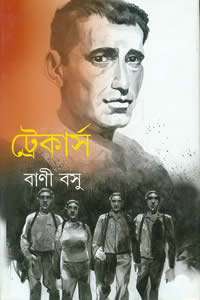 ট্রেকার্স