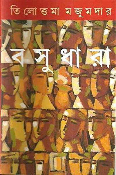 বসুধারা
