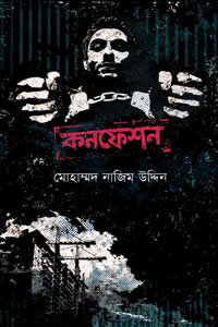 কনফেশন (বেগ-বাস্টার্ড ৪)