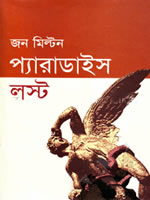 প্যারাডাইস লস্ট