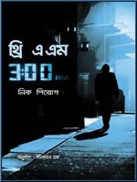 থ্রি এএম