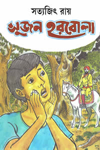 সুজন হরবোলা