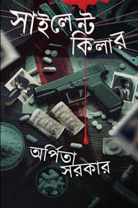 সাইলেন্ট কিলার