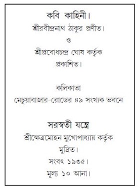 কবি কাহিনীর আখ্যাপত্র