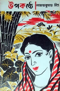 উপকণ্ঠে