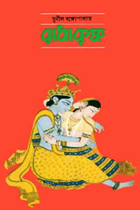 রাধাকৃষ্ণ