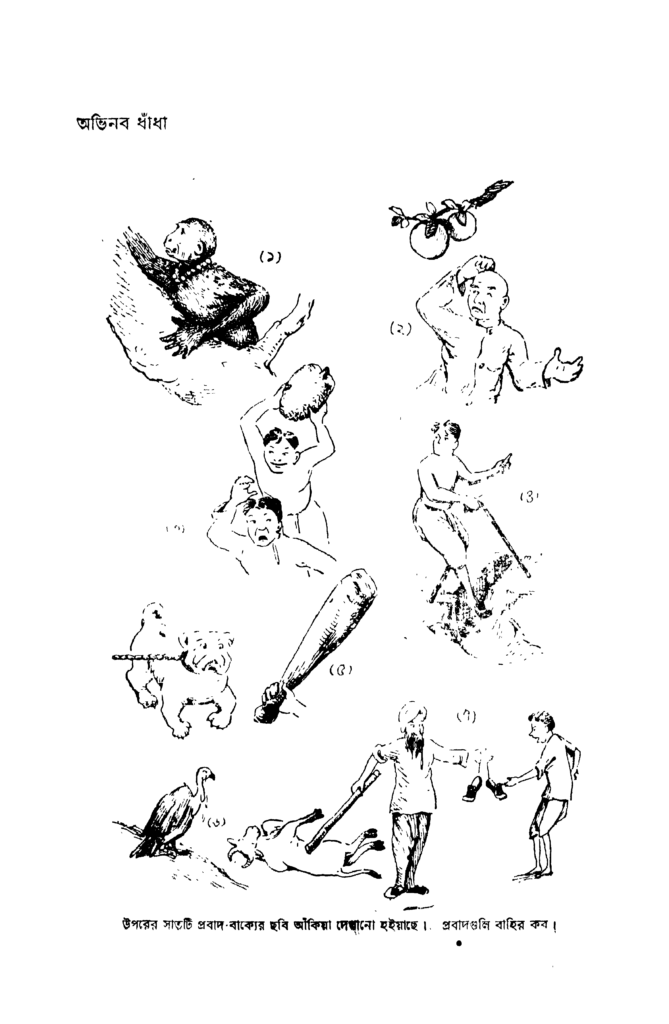 অভিনব ধাঁধা