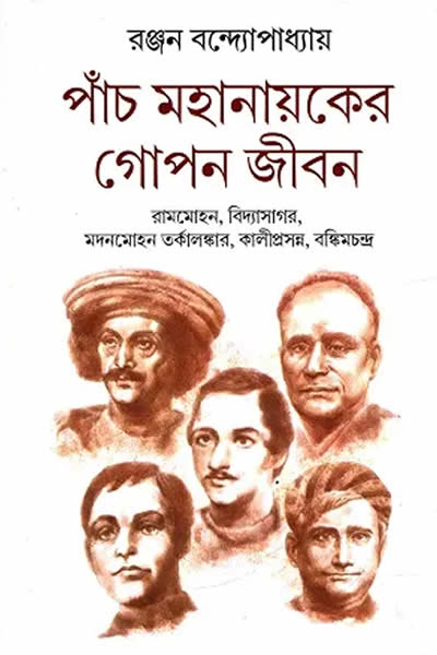 পাঁচ মহানায়কের গোপন জীবন