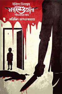 উনিশে ডিসেম্বর মরশুমের শীতলতম রাত