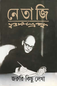 জরুরি কিছু লেখা