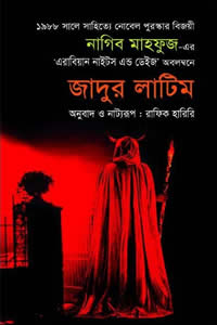 জাদুর লাটিম