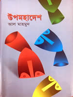 উপমহাদেশ