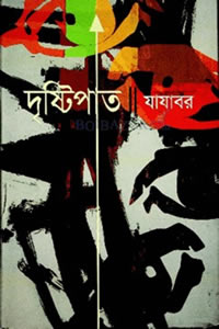দৃষ্টিপাত