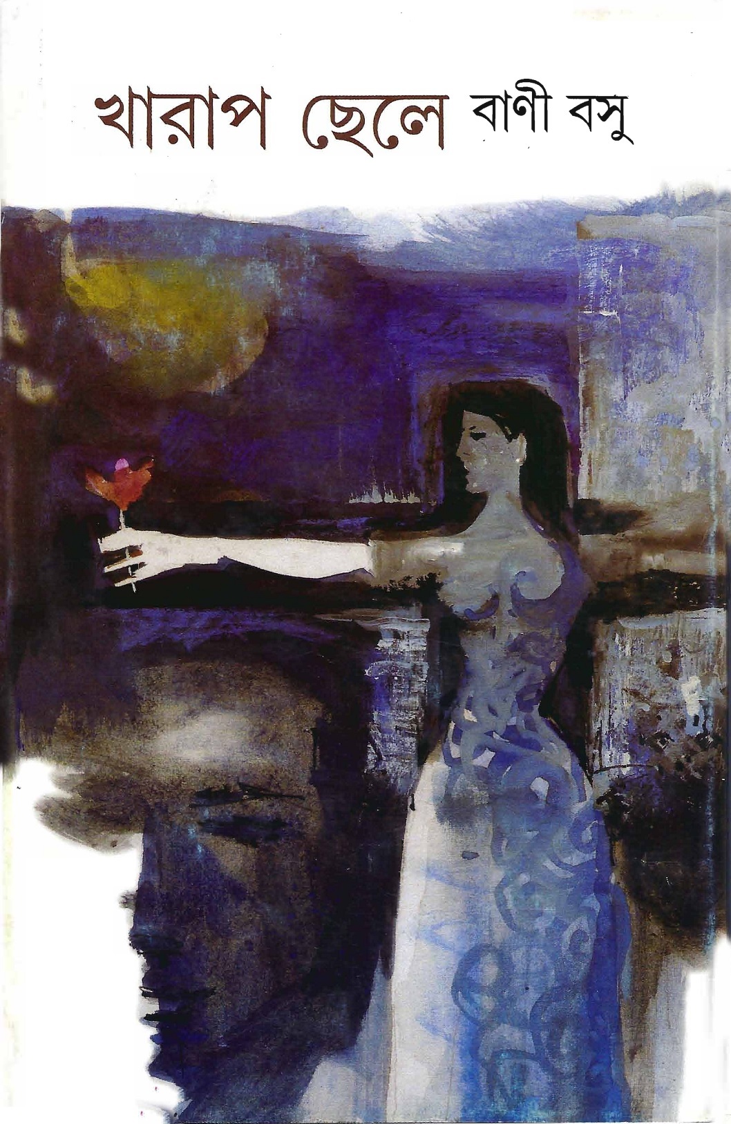 খারাপ ছেলে