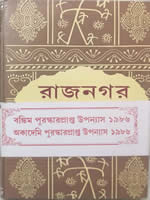 রাজনগর