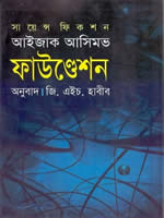 ফাউণ্ডেশন