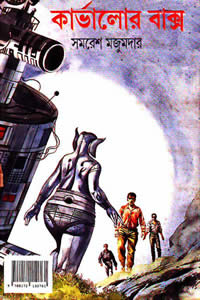 কার্ভালোর বাক্স