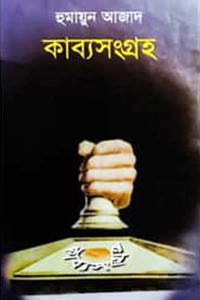 কাব্যসংগ্রহ