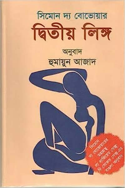 দ্বিতীয় লিঙ্গ