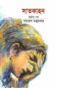 সাতকাহন ২