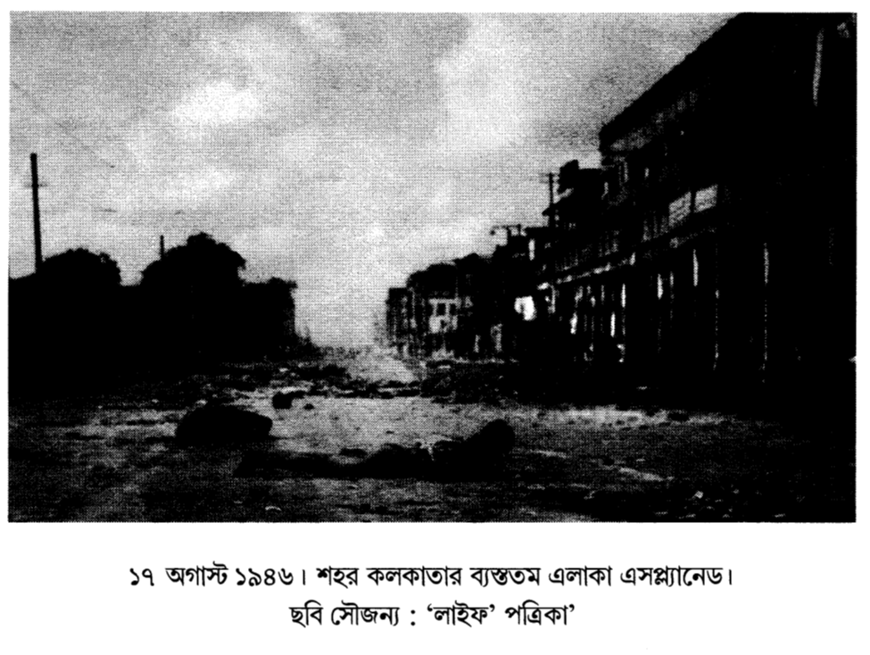 ১৭ অগাস্ট ১৯৪৬। শহর কলকাতার ব্যস্ততম এলাকা এসপ্ল্যানেড। ছবি সৌজন্য : ‘লাইফ’ পত্রিকা’