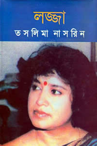 লজ্জা