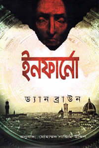 ইনফার্নো